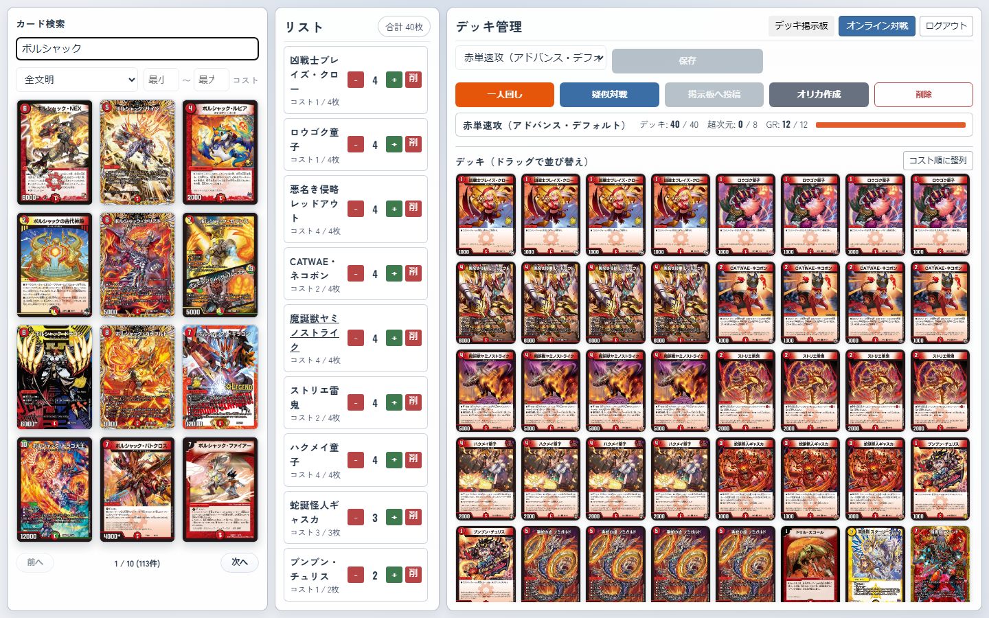 カード検索とデッキ編集画面