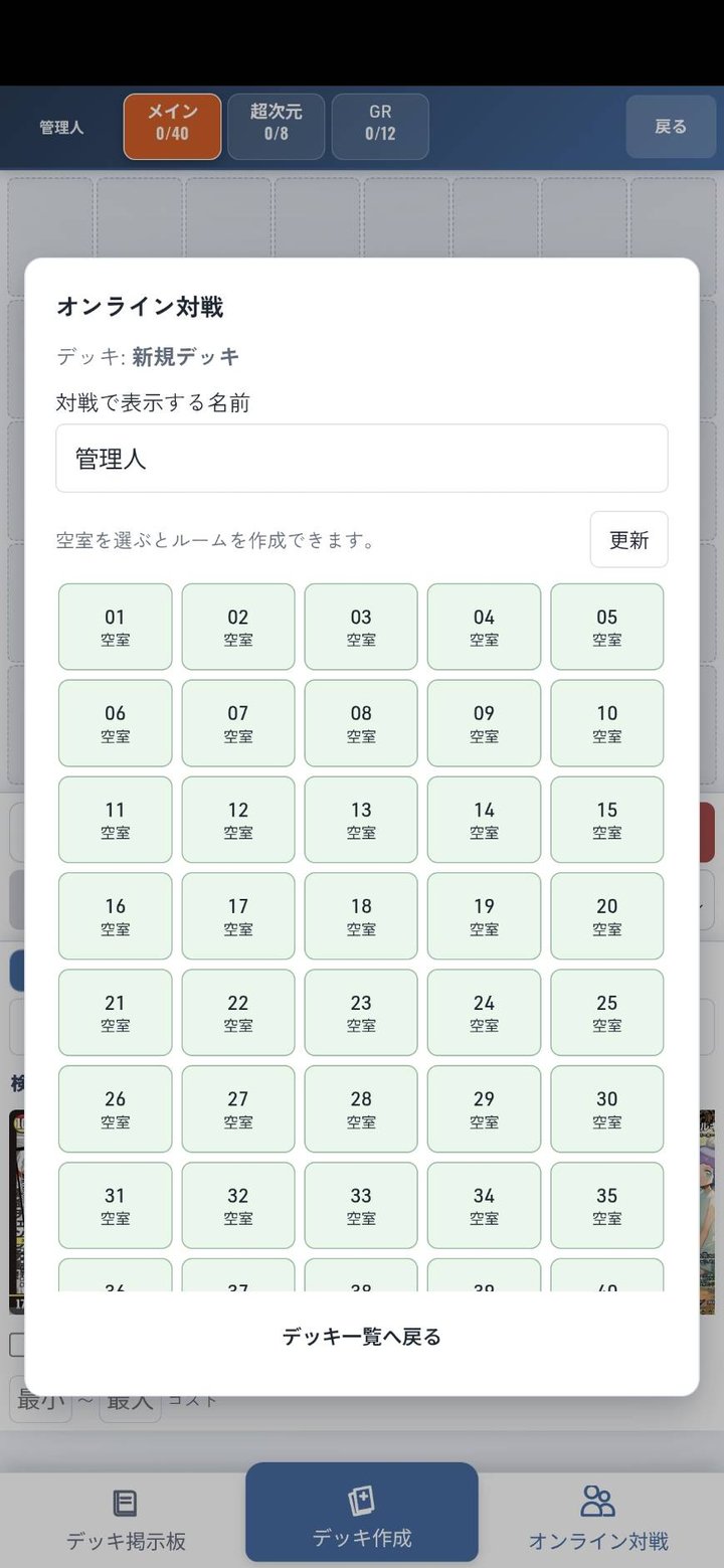 スマートフォン版のオンライン対戦ロビー(50室)
